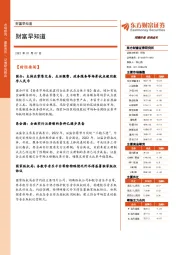 财富早知道