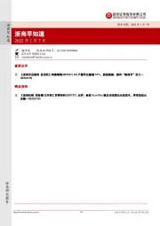 浙商早知道