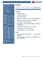晨会速递