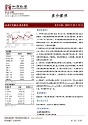 晨会聚焦