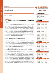 财富早知道