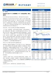 国元早安直通车