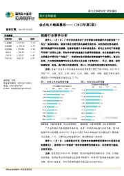 金点电力能源晨报（2022年第5期）