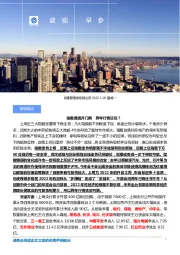 盛视早参