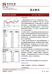 晨会聚焦
