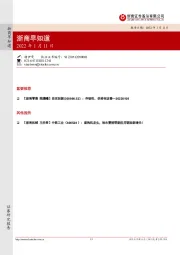 浙商早知道