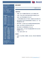 晨会速递