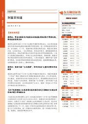 财富早知道