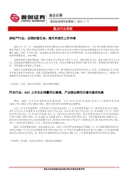 晨会纪要