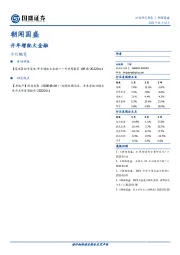 朝闻国盛