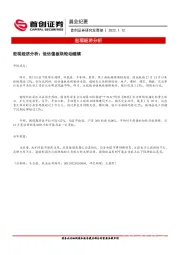 晨会纪要