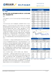 国元早安直通车
