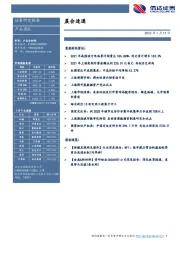 晨会速递