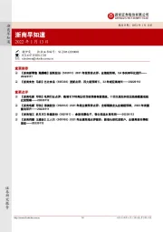 浙商早知道