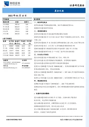 晨会纪要