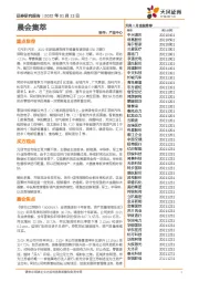 晨会集萃