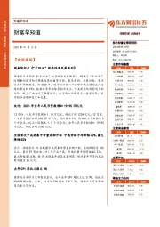 财富早知道