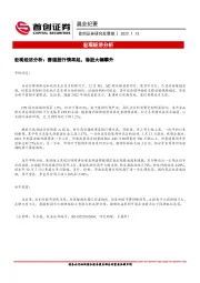 晨会纪要