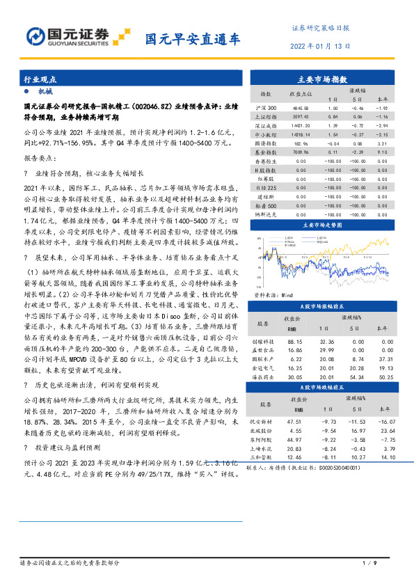 国元早安直通车