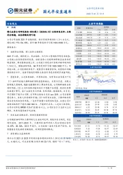 国元早安直通车