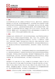 研究所晨报