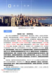 盛视早参