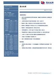 晨会速递