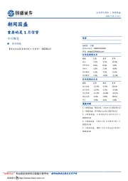 朝闻国盛