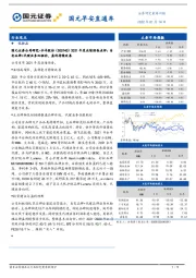 国元早安直通车