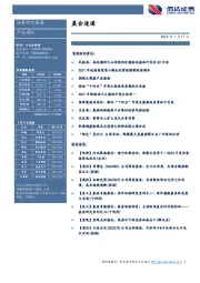 晨会速递