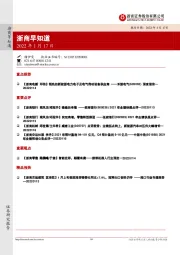 浙商早知道