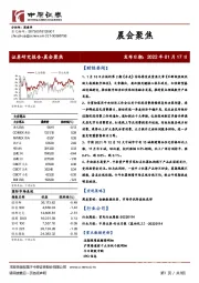 晨会聚焦