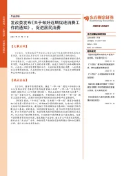 早盘前瞻：发改委发布《关于做好近期促进消费工作的通知》，促进居民消费