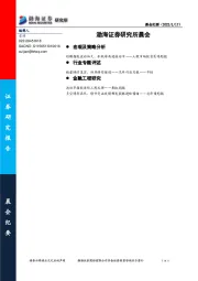 研究所晨会