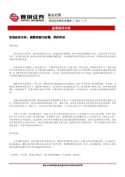 晨会纪要