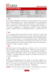 研究所晨报