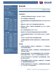 晨会速递