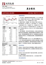 晨会聚焦