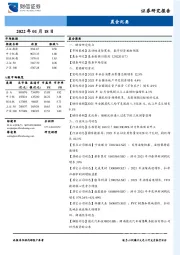 晨会纪要