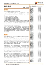 晨会集萃