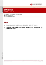 浙商早知道