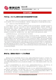 晨会纪要