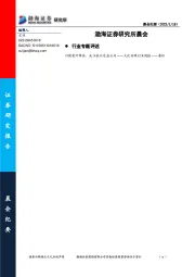 研究所晨会