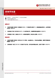 浙商早知道