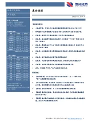 晨会速递