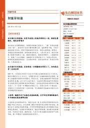 财富早知道