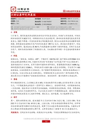 研究所晨报