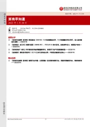 浙商早知道