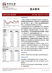 晨会聚焦