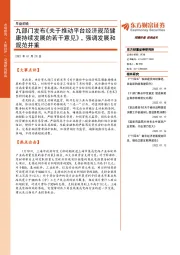 早盘前瞻：九部门发布《关于推动平台经济规范健康持续发展的若干意见》，强调发展和规范并重